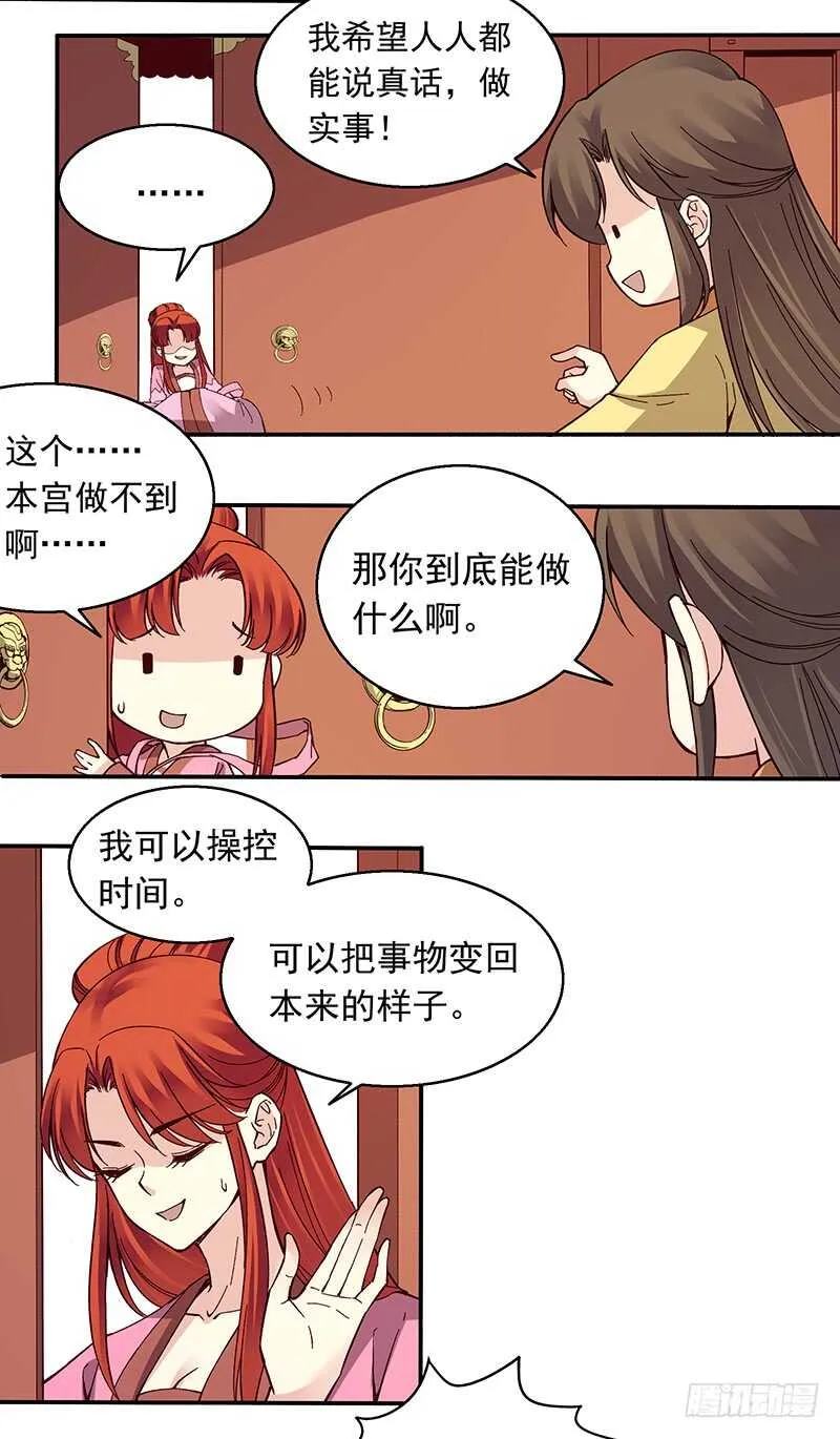 第244话 好吃，真香~ 第13页