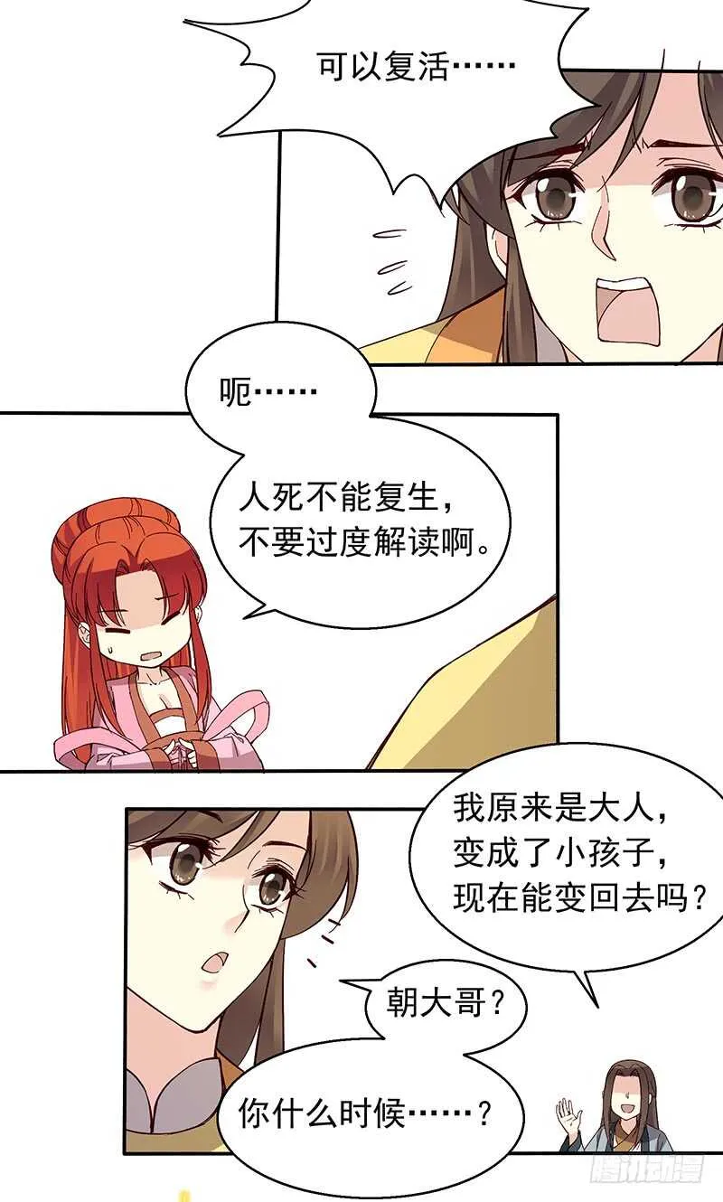 第244话 好吃，真香~ 第14页