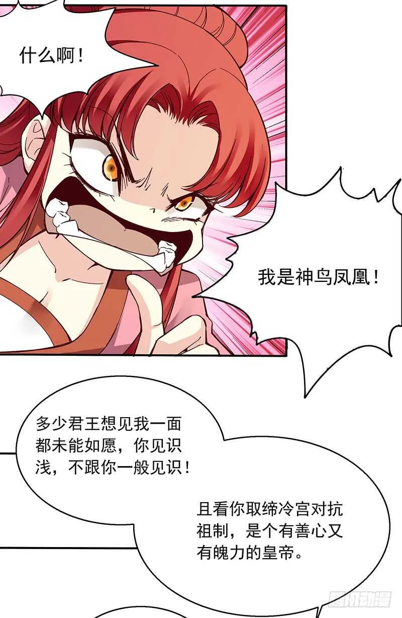 第245话 突然出现的愿望鸡 第8页