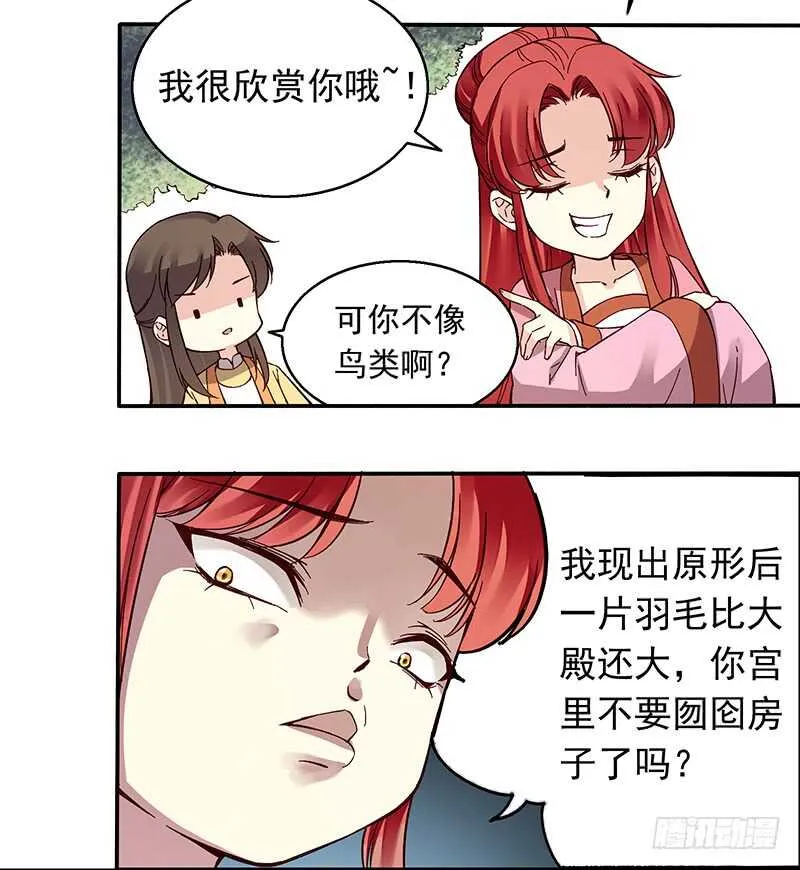 第245话 突然出现的愿望鸡 第9页