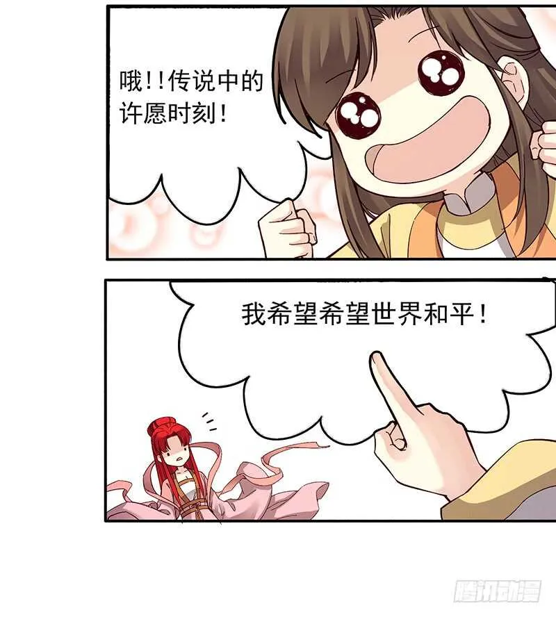 第245话 突然出现的愿望鸡 第11页