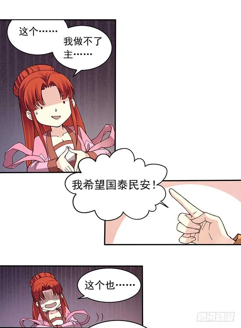 第245话 突然出现的愿望鸡 第12页