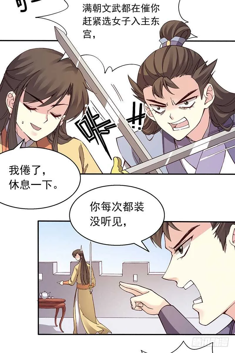 第246话 我的私事你们也要催 第3页