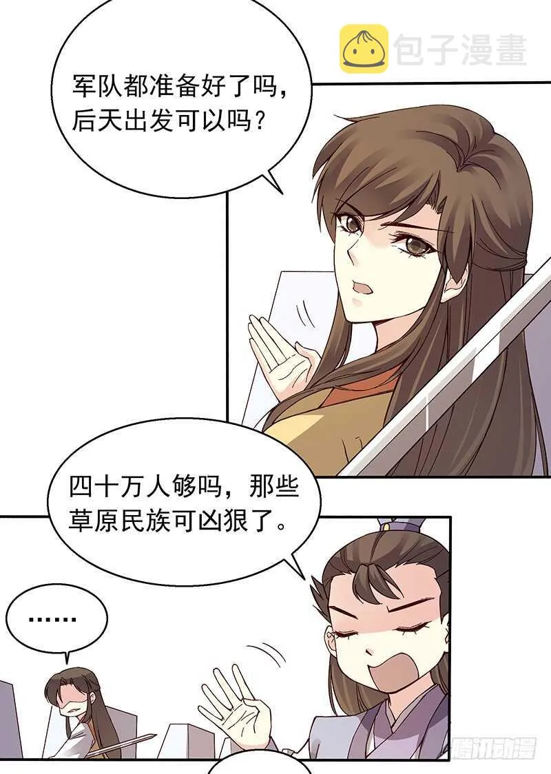 第246话 我的私事你们也要催 第7页