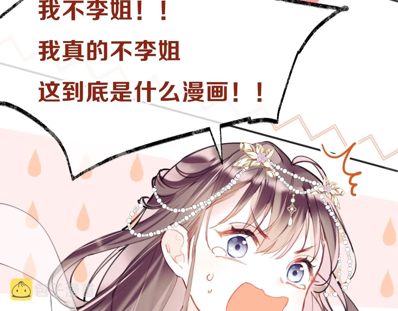 冬桃回归！2月快乐上线！ 第5页