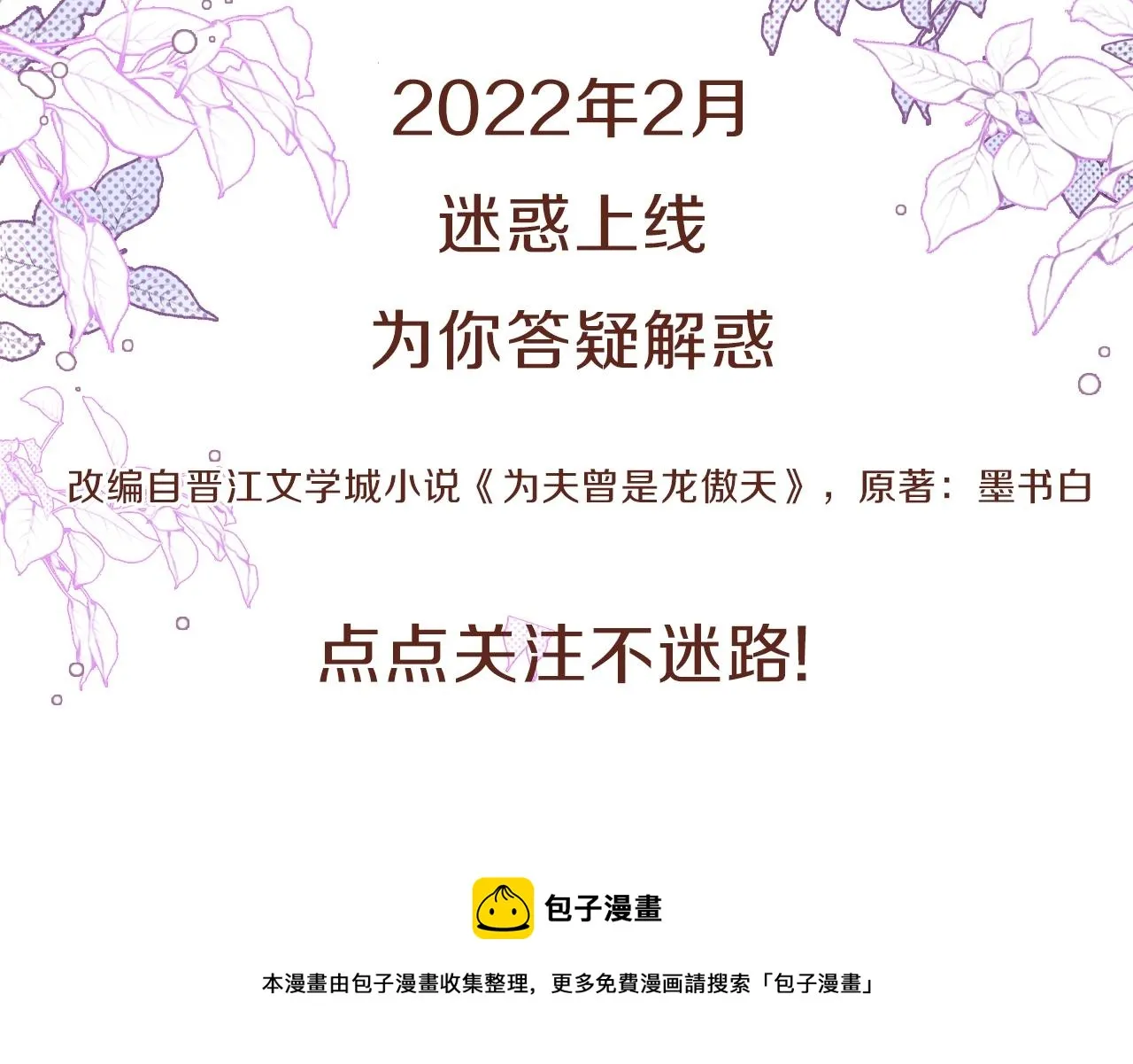 冬桃回归！2月快乐上线！ 第9页