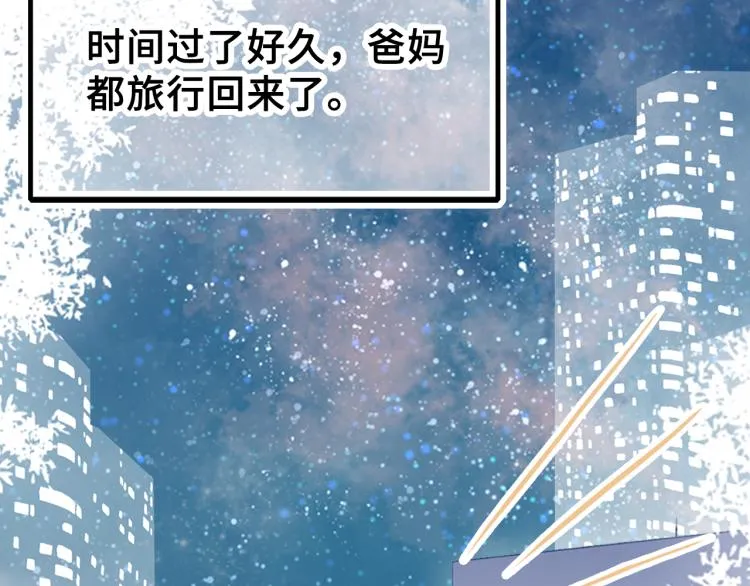 第30话 完结篇 第79页