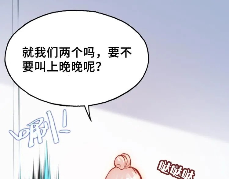 第30话 完结篇 第93页