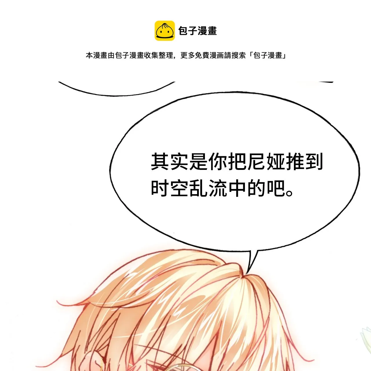 第29话 被俘 第90页