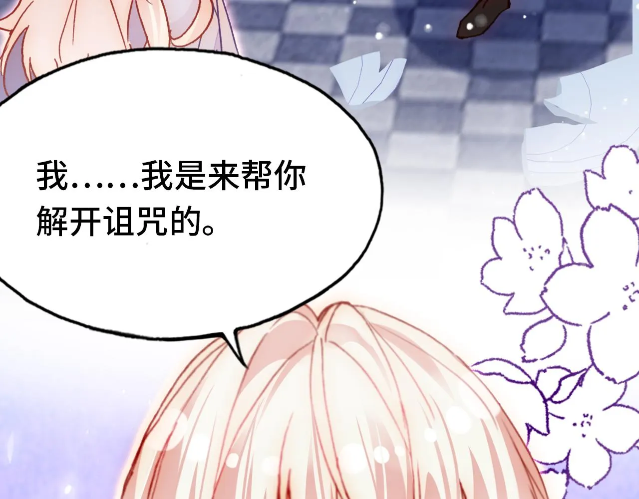第27话 恋人 第8页