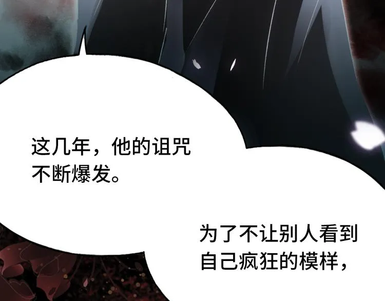 第26话 诅咒 第112页
