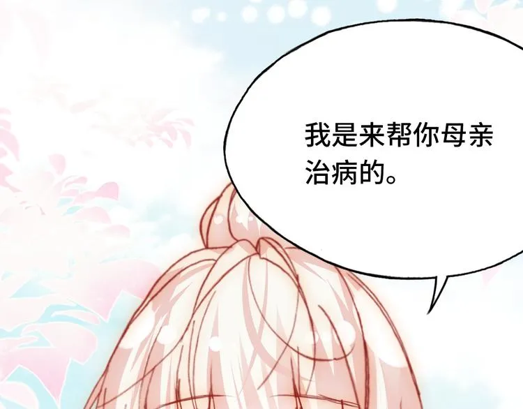 第25话 命运的起点 第56页