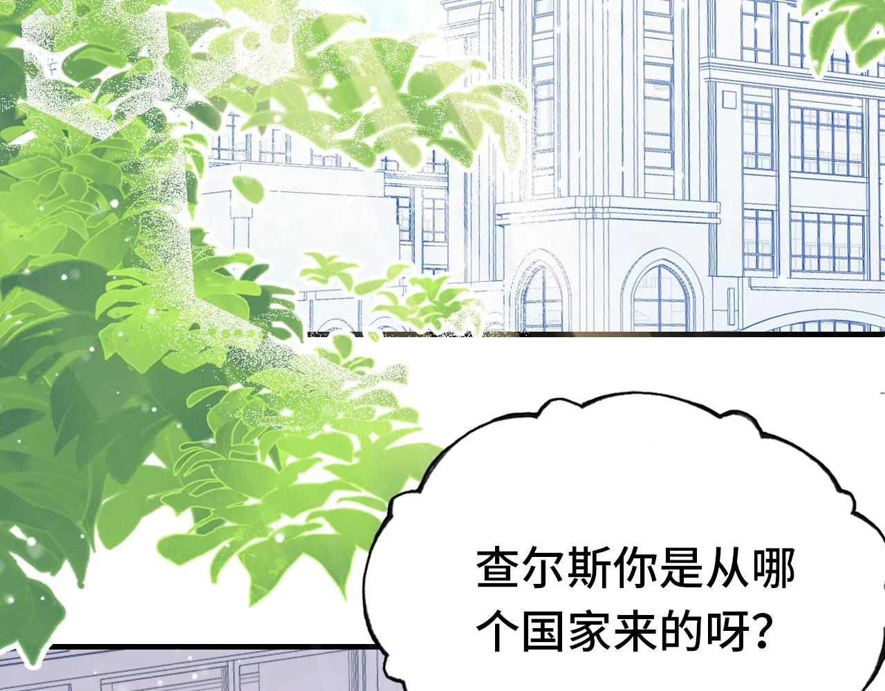 第22话 挑拨 第5页