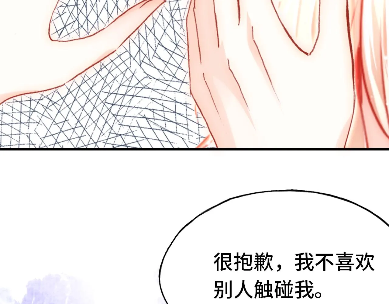 第22话 挑拨 第16页
