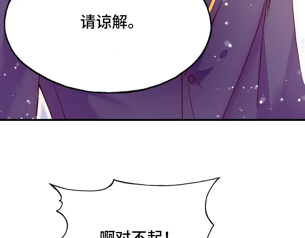 第22话 挑拨 第19页