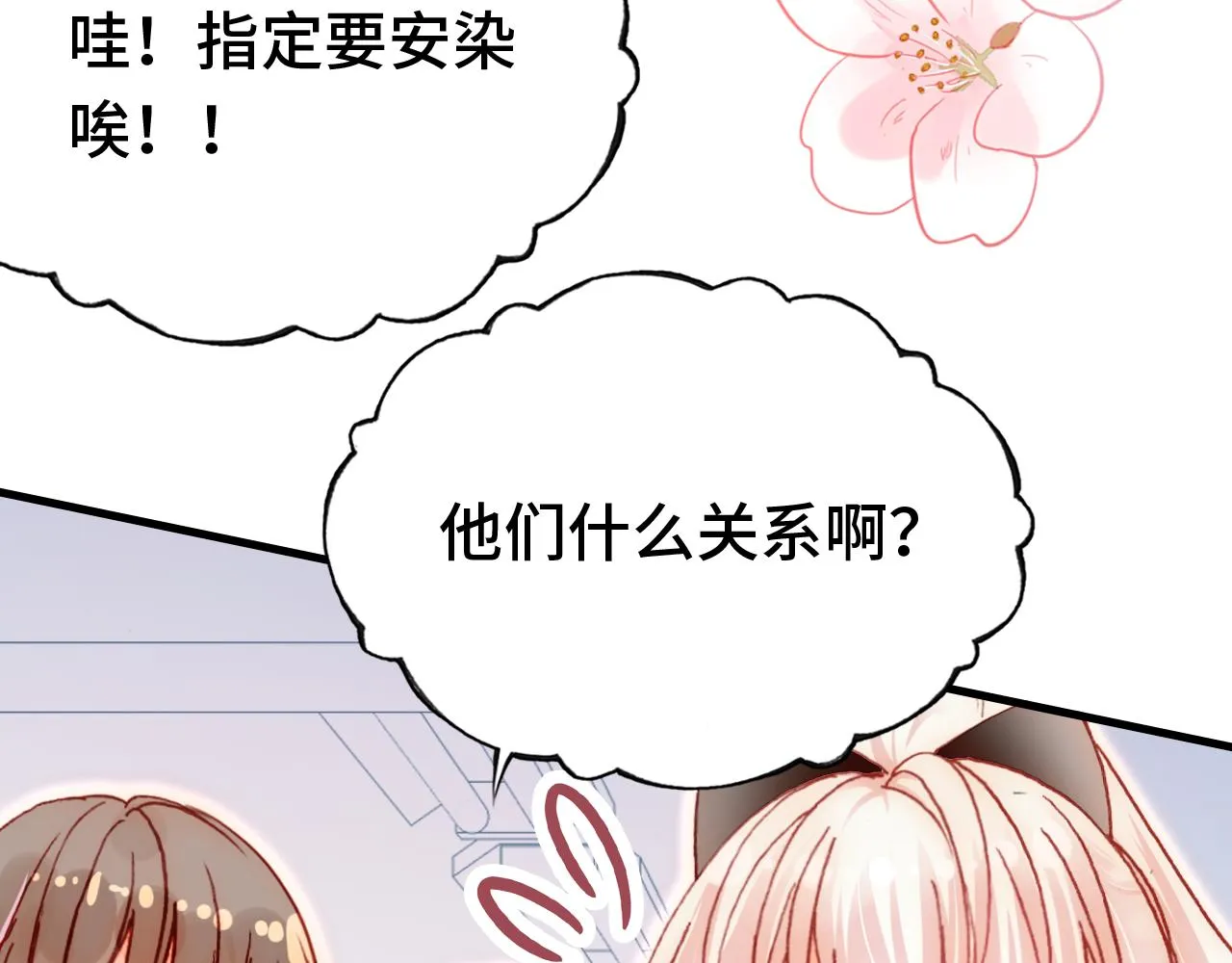第22话 挑拨 第29页