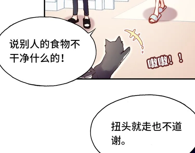 第20话 rua耳朵 第7页