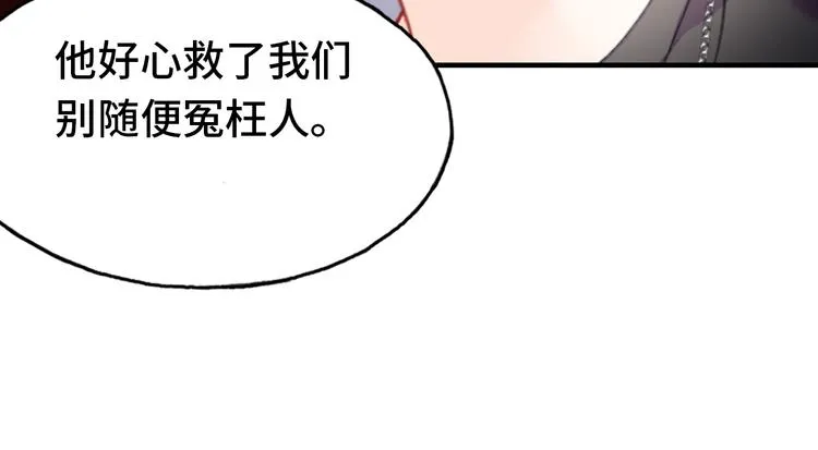 第20话 rua耳朵 第20页