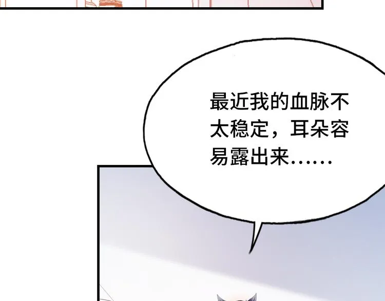 第20话 rua耳朵 第31页