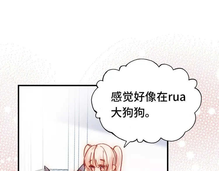 第20话 rua耳朵 第50页
