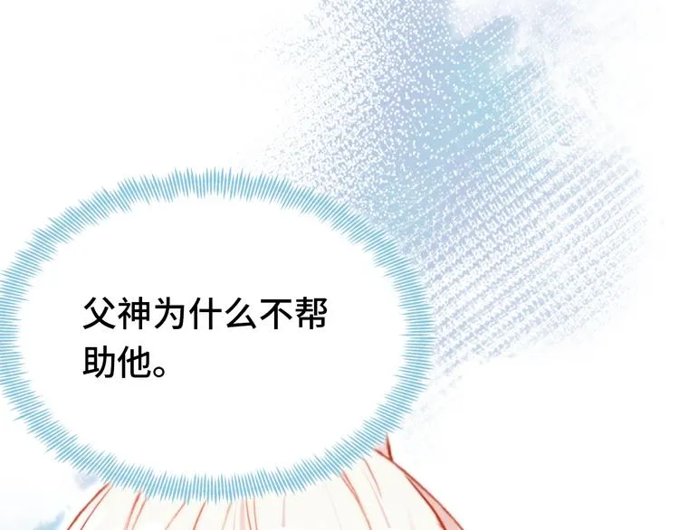 第18话 阿尔的回忆·续 第86页