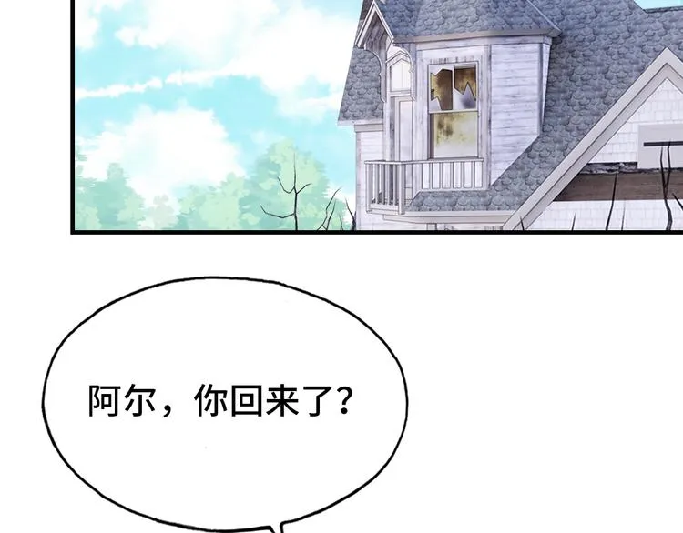 第17话 阿尔的过去 第60页