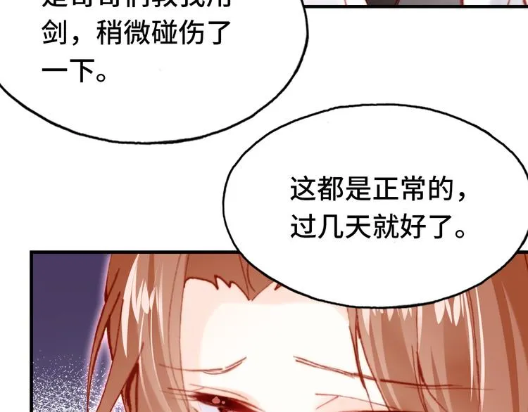 第17话 阿尔的过去 第70页