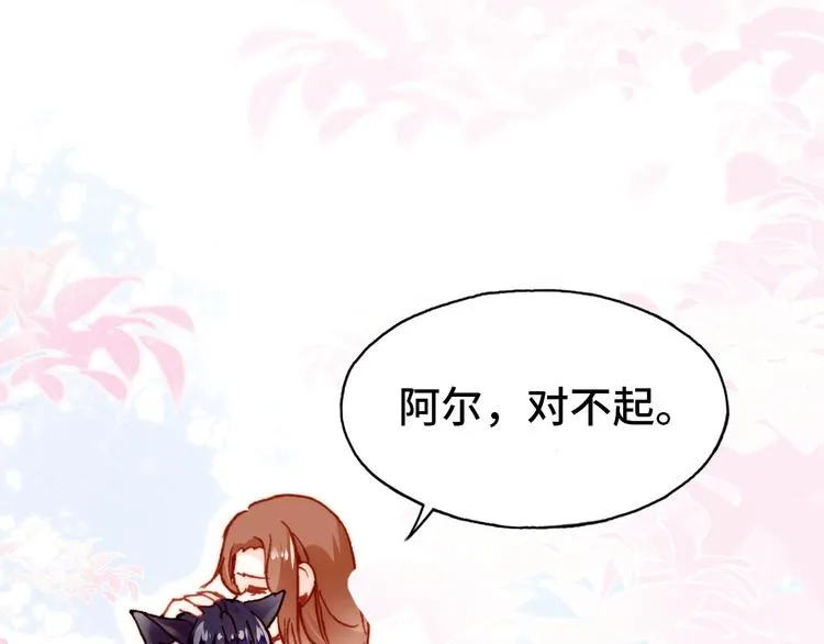 第17话 阿尔的过去 第72页