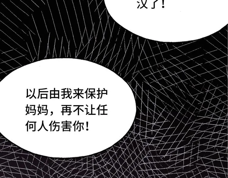 第17话 阿尔的过去 第77页