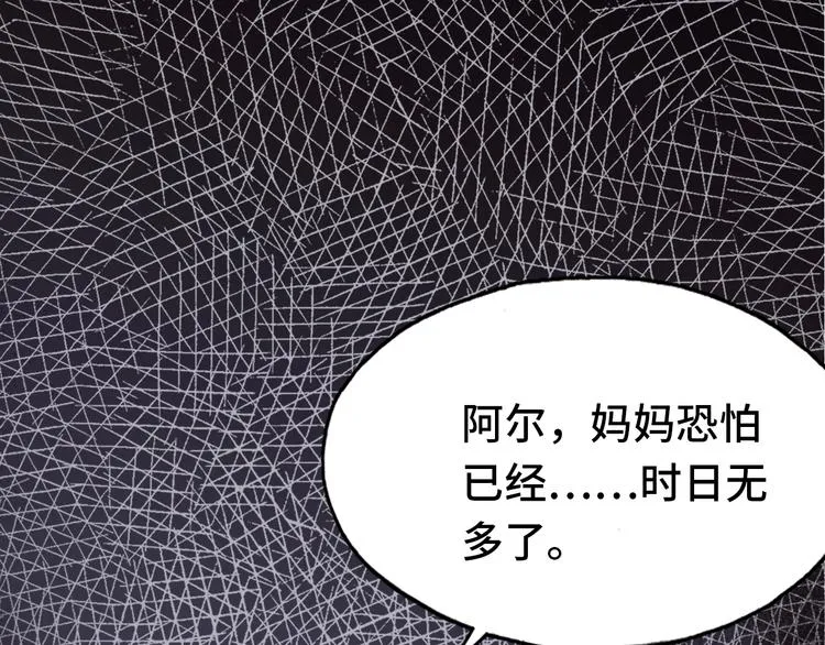 第17话 阿尔的过去 第78页