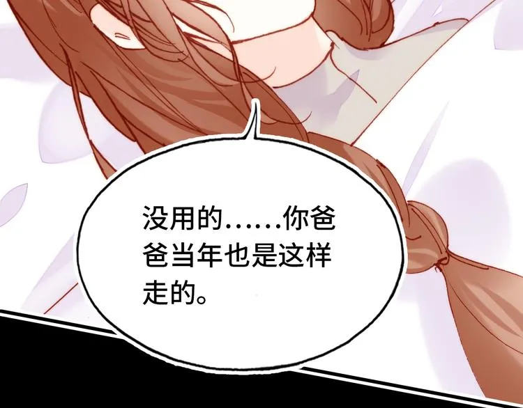 第17话 阿尔的过去 第83页