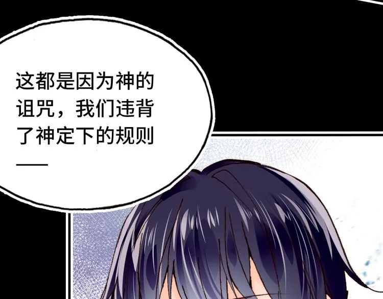 第17话 阿尔的过去 第84页