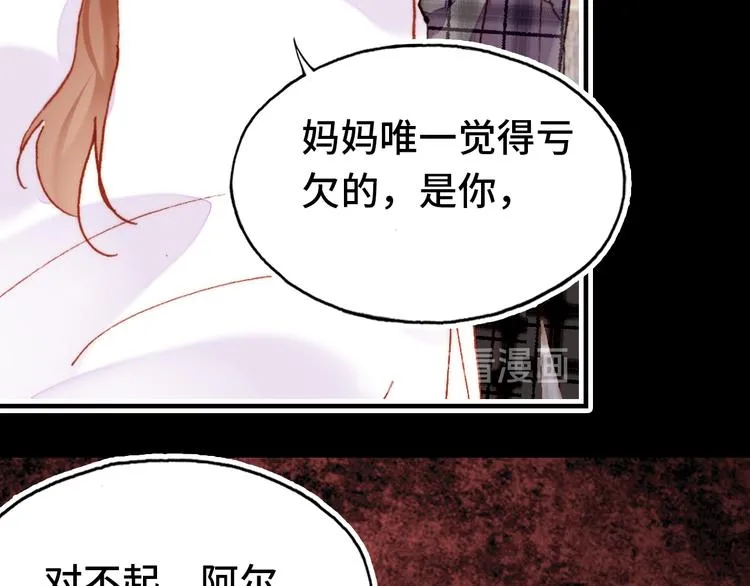 第17话 阿尔的过去 第89页