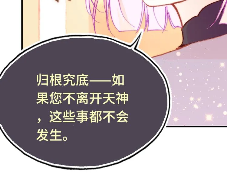 第16话 我会喜欢上你 第12页
