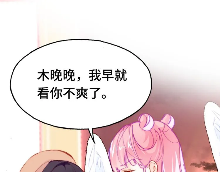 第16话 我会喜欢上你 第16页