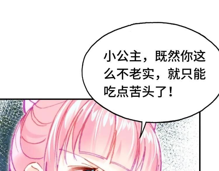 第16话 我会喜欢上你 第45页