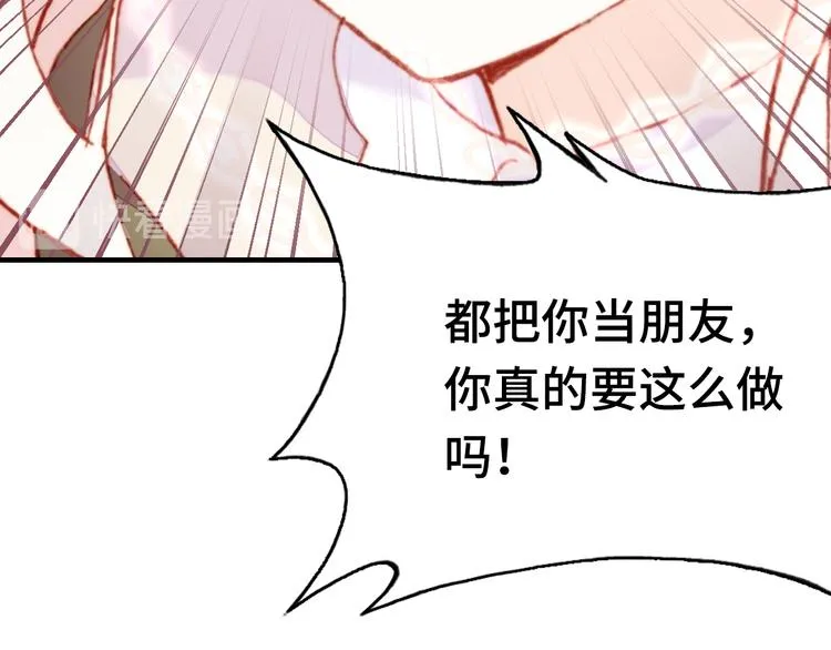 第16话 我会喜欢上你 第52页