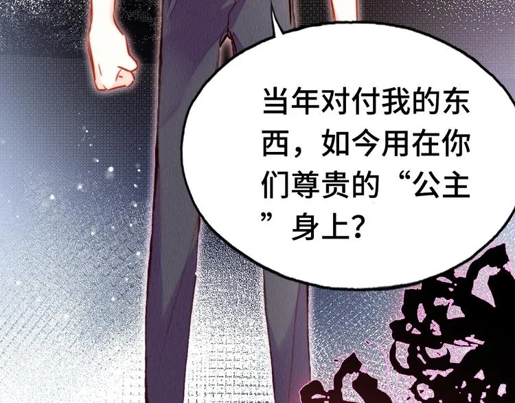 第16话 我会喜欢上你 第77页