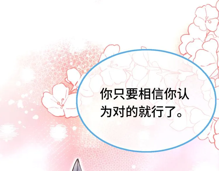 第16话 我会喜欢上你 第124页