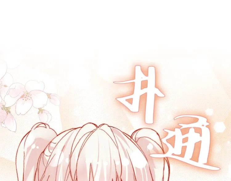 第13话 灵魂拷问 第75页