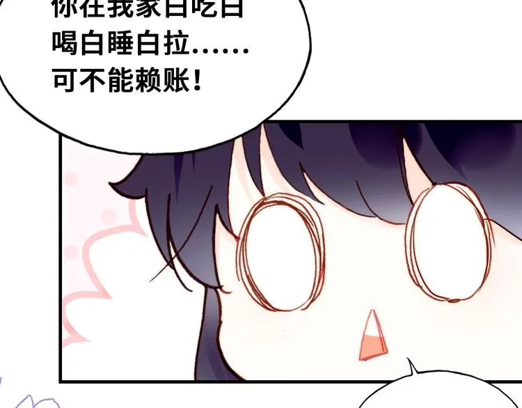 第11话 转校生 第19页