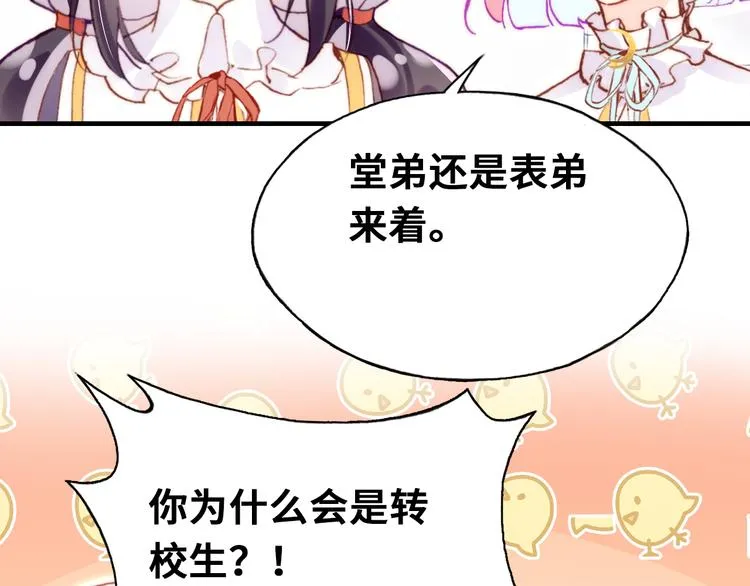 第11话 转校生 第86页