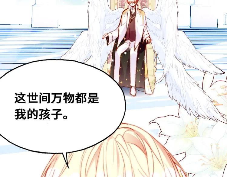 第9话 命运的齿轮 第20页