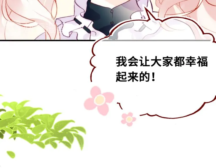 第9话 命运的齿轮 第33页