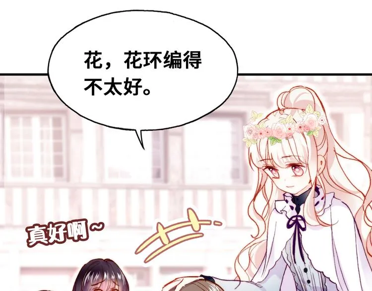 第9话 命运的齿轮 第51页