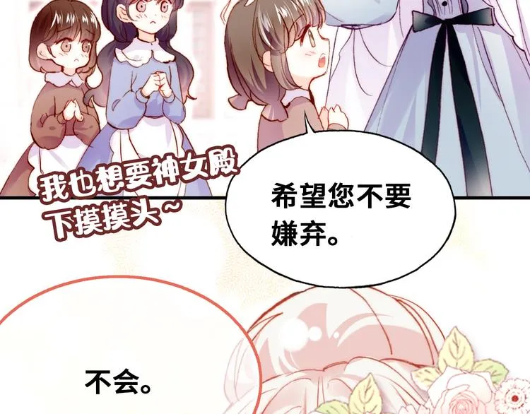 第9话 命运的齿轮 第52页