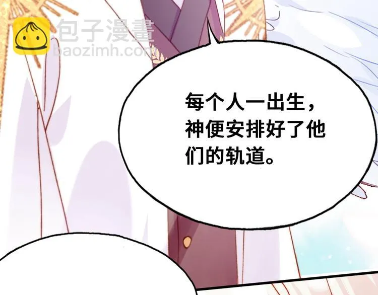 第9话 命运的齿轮 第102页