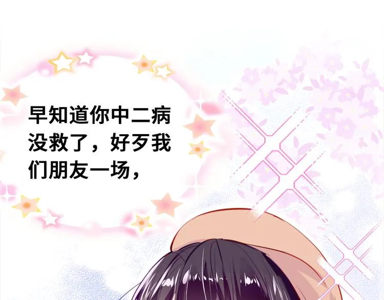 第三话 非人的考验 第47页