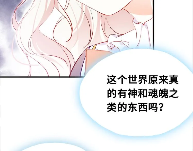 第三话 非人的考验 第79页