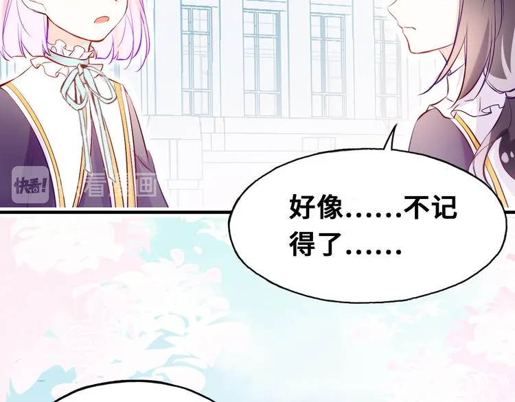 第三话 非人的考验 第90页
